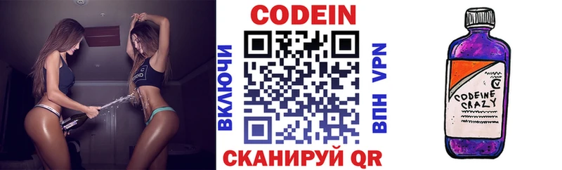 Кодеин напиток Lean (лин)  ОМГ ОМГ ссылка  Гремячинск 